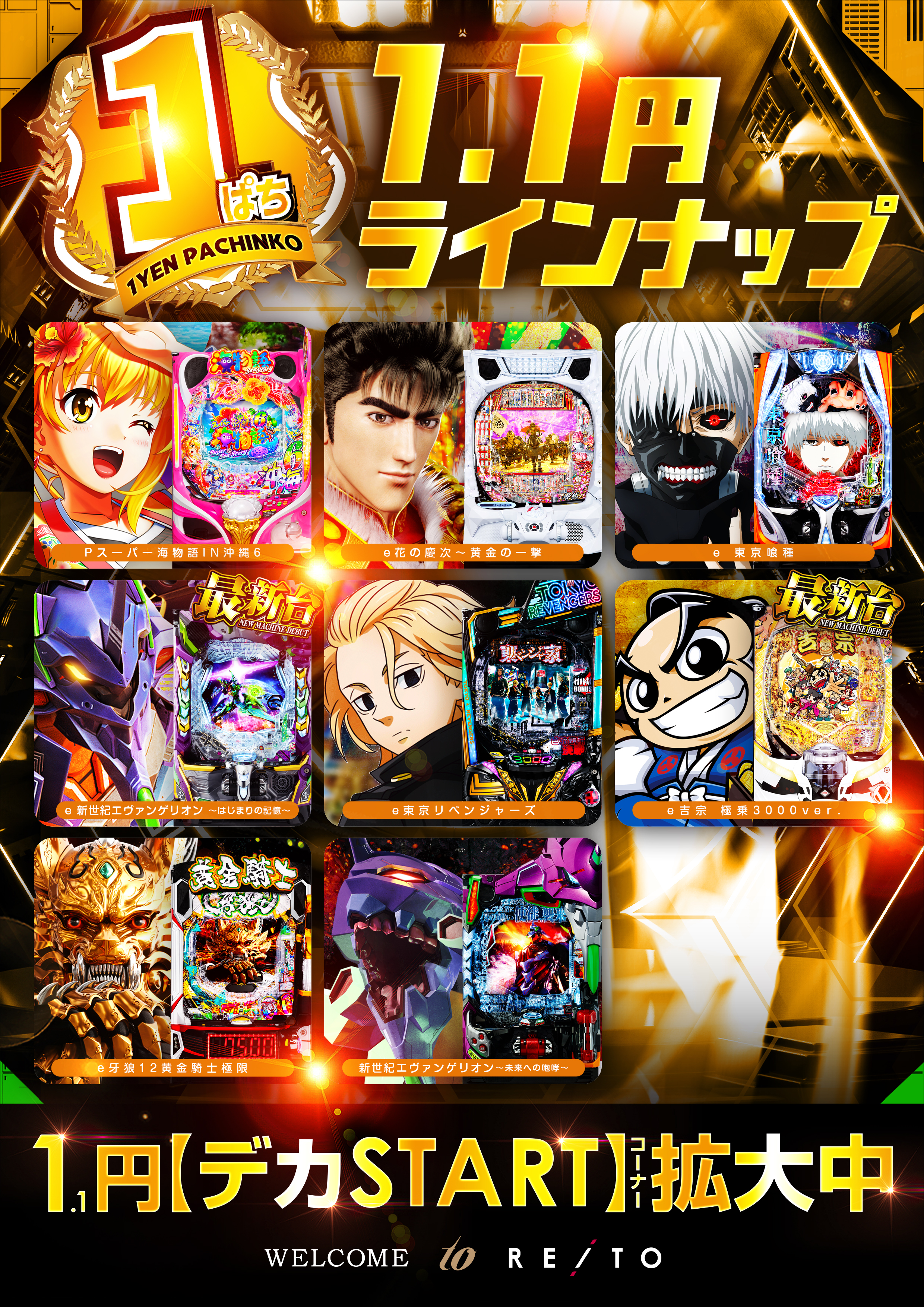 1.1円パチンコラ　最新台